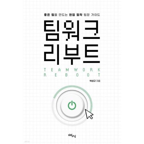 Réinitialisation du travail d'équipe 