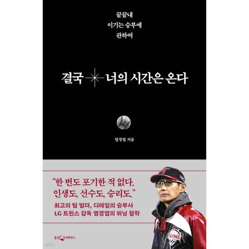 Ton heure viendra un jour. 