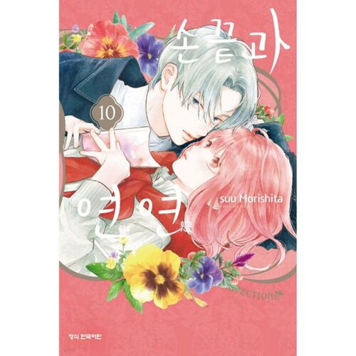 Fingertips and Yeonyeon 10 