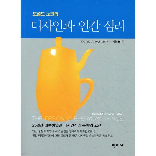 Conception et psychologie humaine 