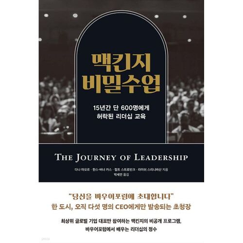 Classe secrète de McKinsey 