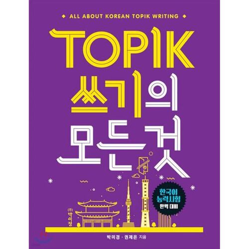 Tout sur la rédaction TOPIK 