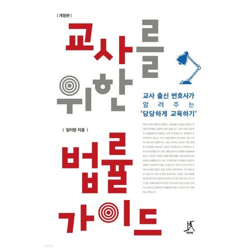 Guide juridique pour les enseignants 