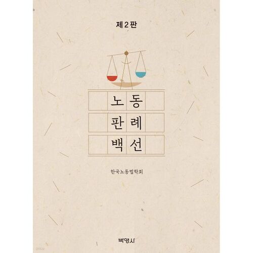 100 meilleurs cas de droit du travail 