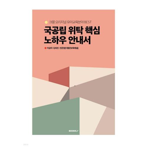 Guide des connaissances clés en matière de consignation publique et nationale 