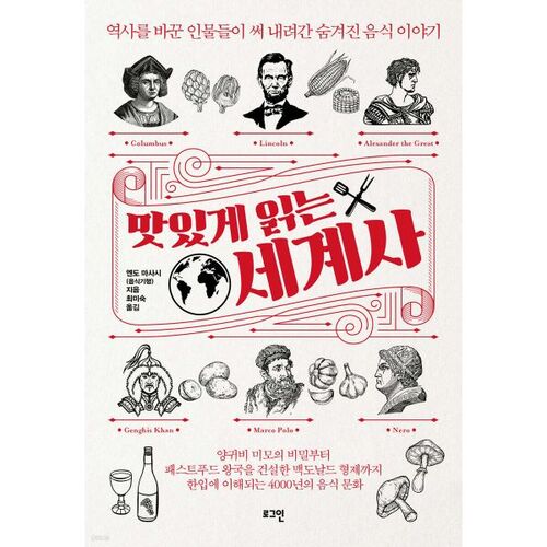 Une lecture passionnante sur l'histoire du monde 