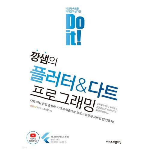 Lancez-vous ! Programmation Flutter et Dart de Kangsam 