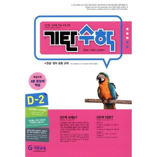 기탄수학 D-2