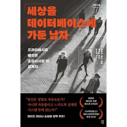 L'homme qui a enfermé le monde dans une base de données (Livre en gros caractères) 