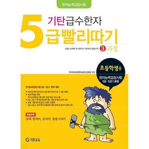 3 cours pour apprendre rapidement le 5e niveau du test de compétence Gitan 