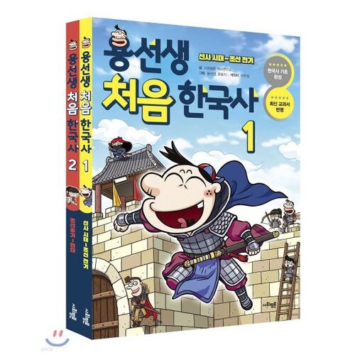 Mr. Yong's First Korean History 12-Volume Set 