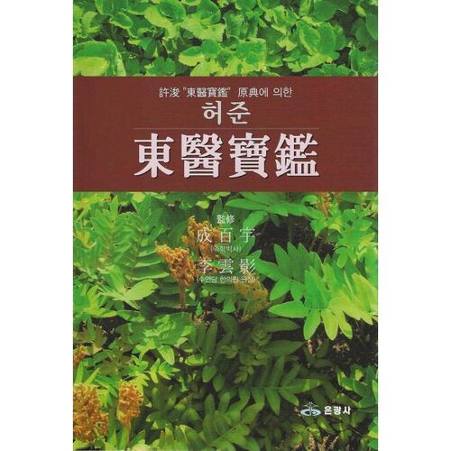 Heo Jun, Hôpital Dongjae 