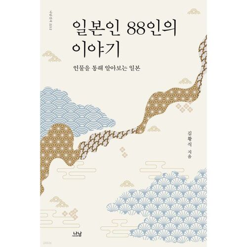 L'histoire de 88 Japonais 