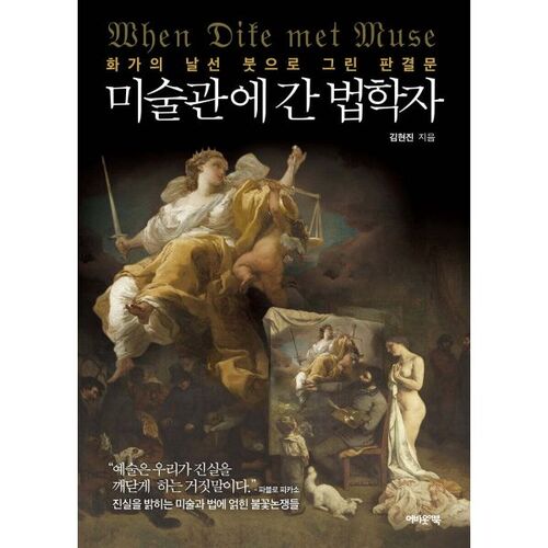 Un juriste qui s'est rendu dans un musée d'art 