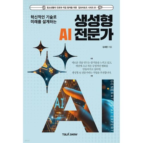 Des experts en IA générative conçoivent l'avenir grâce à des technologies innovantes 