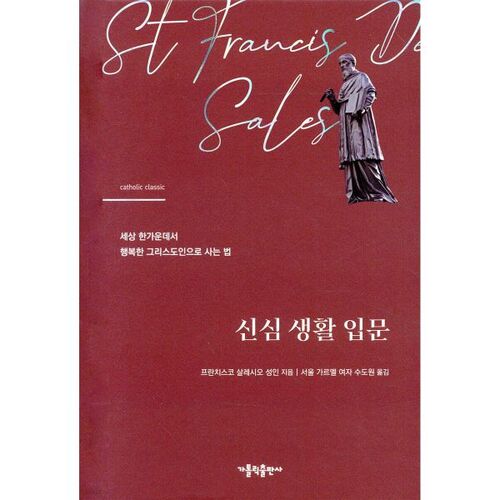 신심 생활 입문