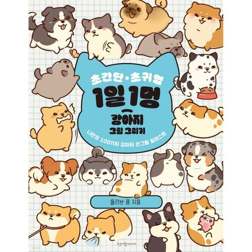 Dessin de chiot super facile et super mignon en 1 jour 