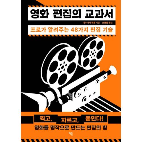 Textbook of Film Editing 