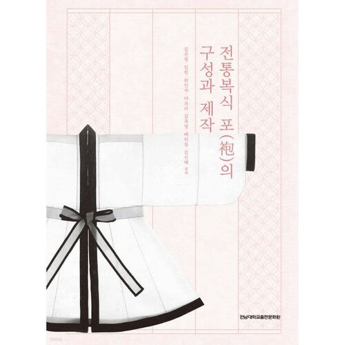 Composition et production de vêtements traditionnels, po (袍) 