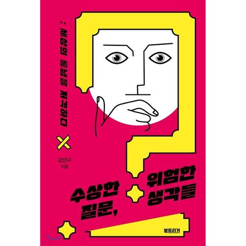 Questions suspectes, pensées dangereuses 