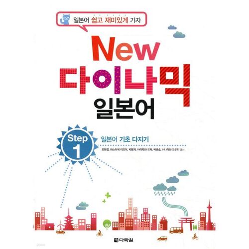 NOUVEAU Attic Dynamic Japanese Step 1 