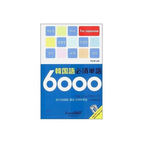6000 Essential Korean Words 
