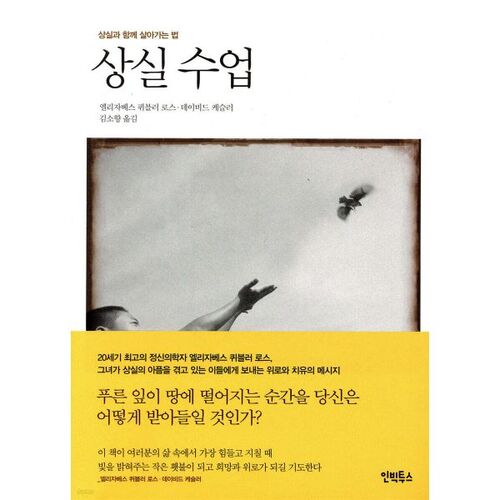 상실 수업