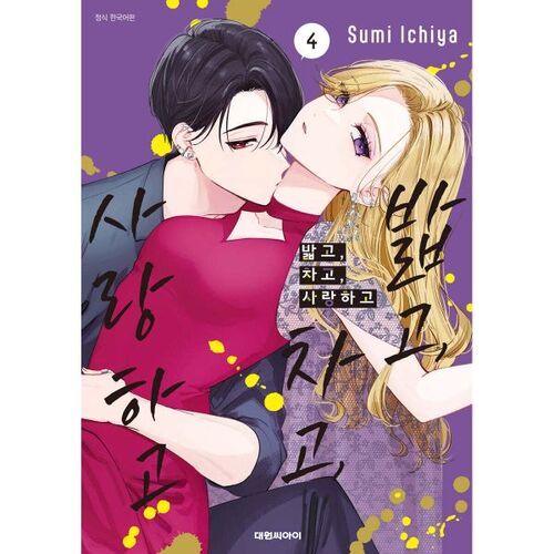 Step on it, kick it, love it 4 