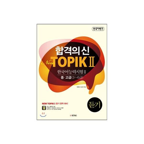 Nouveau TOPIK 2 Compréhension orale Niveaux intermédiaire/avancé 3-6 