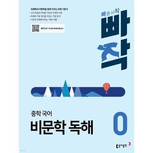 Compréhension de lecture de textes non fictionnels coréens - Collège Ppajak 0 