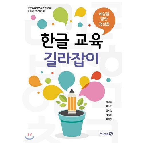 Guide d'apprentissage de la langue coréenne 