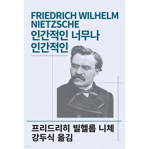 Human, all too human 