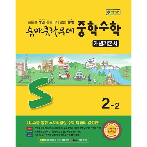 Summa Cum Laude Middle School Mathematics Concepts 2-2 (2026) 