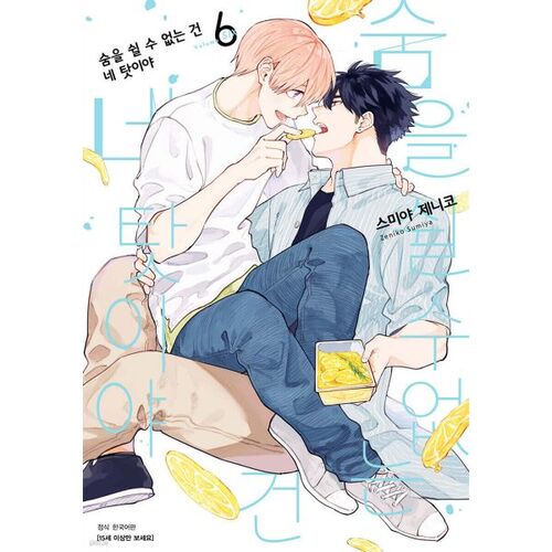 It's your fault I can't breathe 6 