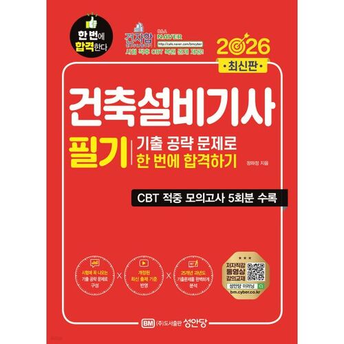 Réussissez l'examen d'ingénieur en architecture de 2026 du premier coup grâce aux annales d'examens. 