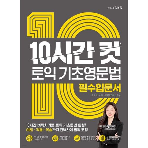 10-hour cut TOEIC basic English grammar 