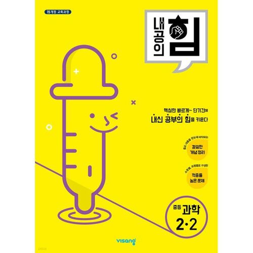 The Power of Internal Energy Middle School Science 2-2 (for 2025) 