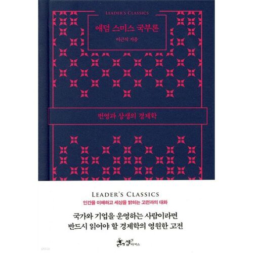 La richesse des nations d'Adam Smith 