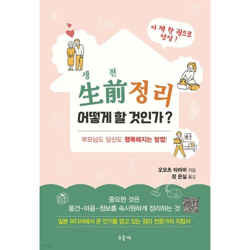 Comment dois-je organiser ma vie ? 