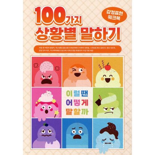 100 Situational Speaking Workbook: What to Say in These Situations 