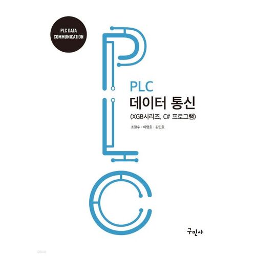 Communication de données PLC 