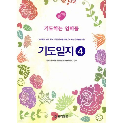 Journal de prière 4 