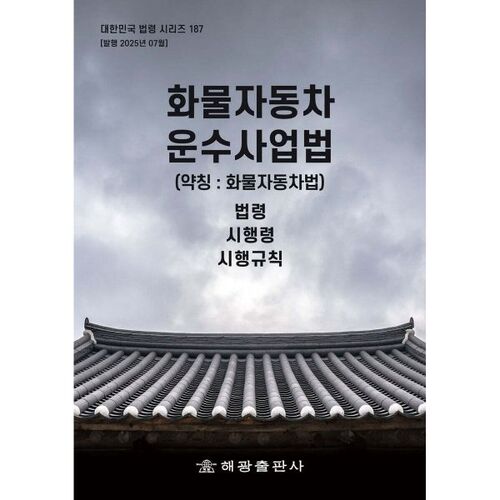 Loi sur le transport de marchandises par camion (abréviation : Loi sur le transport de marchandises par camion) 