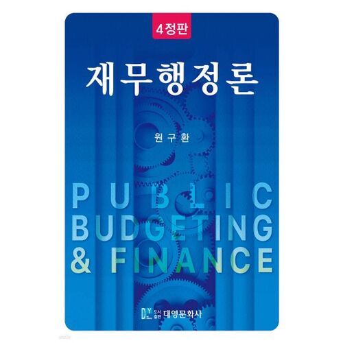 Théorie de l'administration financière 