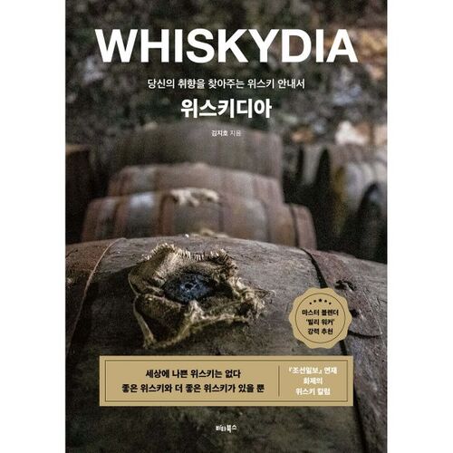 Whiskeydia 