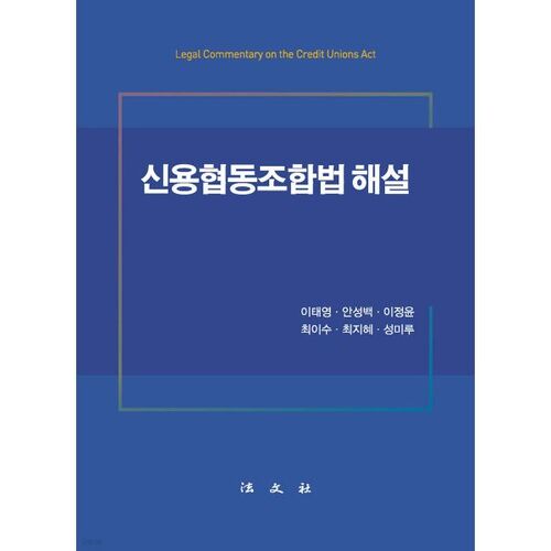 Explication de la Loi sur les coopératives de crédit 