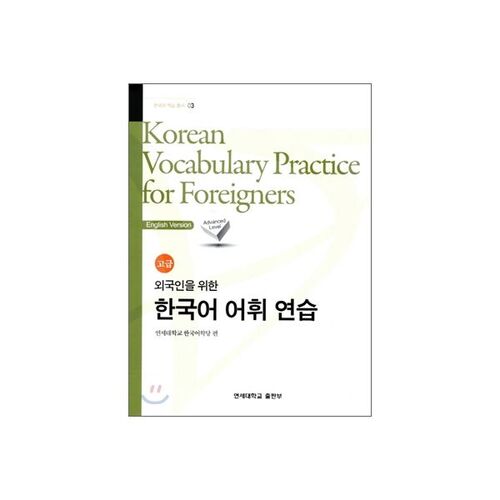 Advanced Korean Vocabulary Practice for Foreigners 