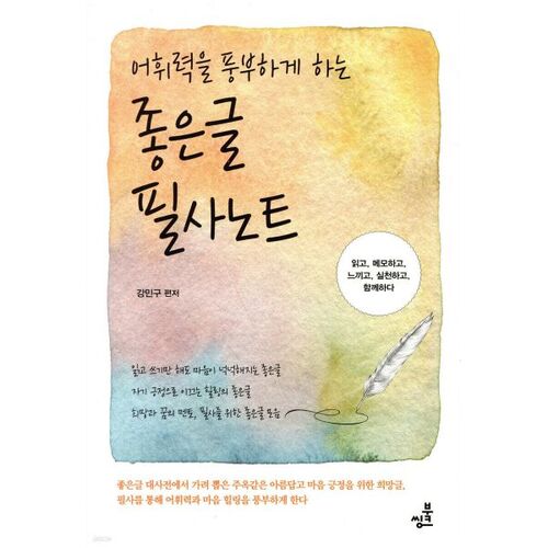 Bon cahier d'écriture 