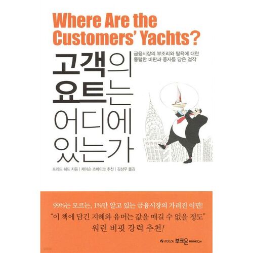 Où se trouve le yacht du client ? 