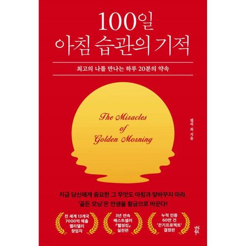 The Miracle of 100-Day Morning Habits 